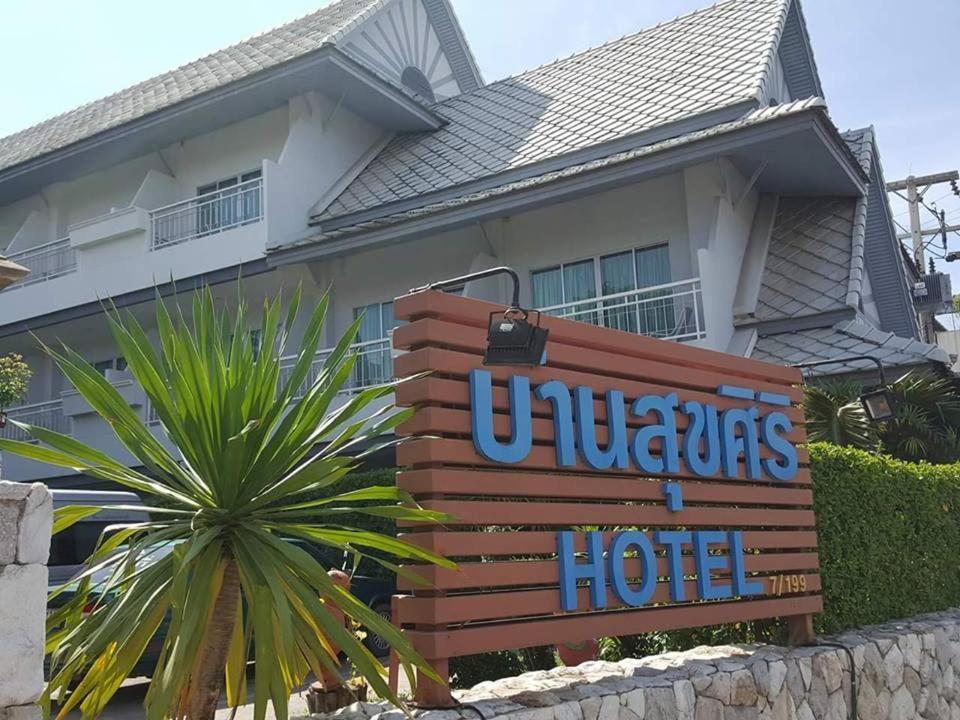 Baan Suksiri Hotel Хуахін Екстер'єр фото